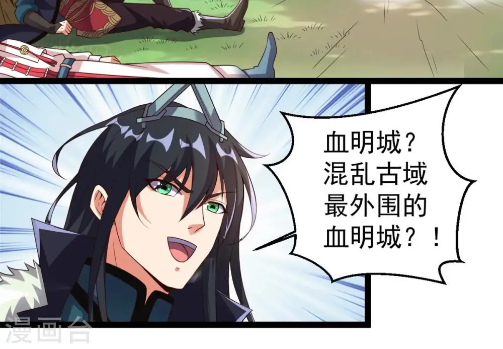 第250话 血明城 第35页
