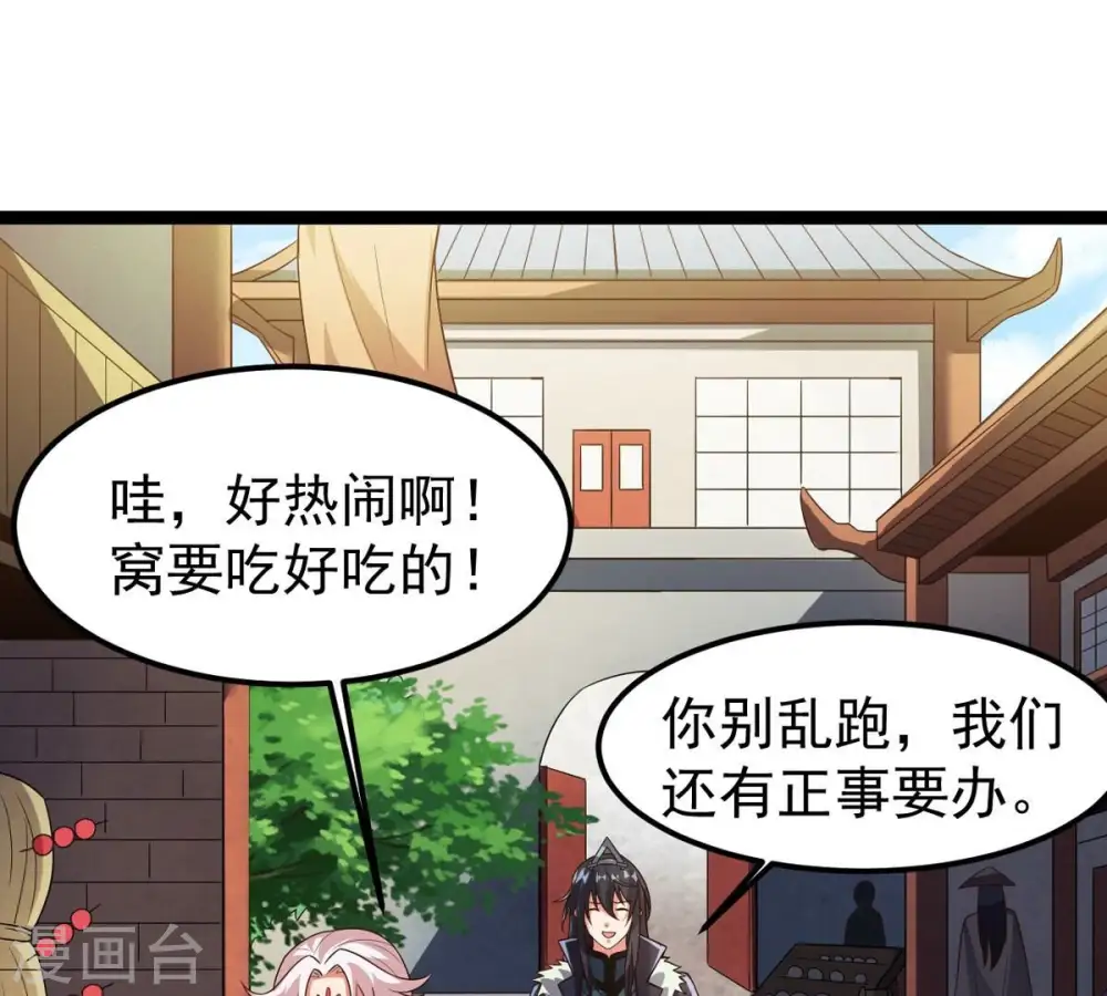 第250话 血明城 第38页