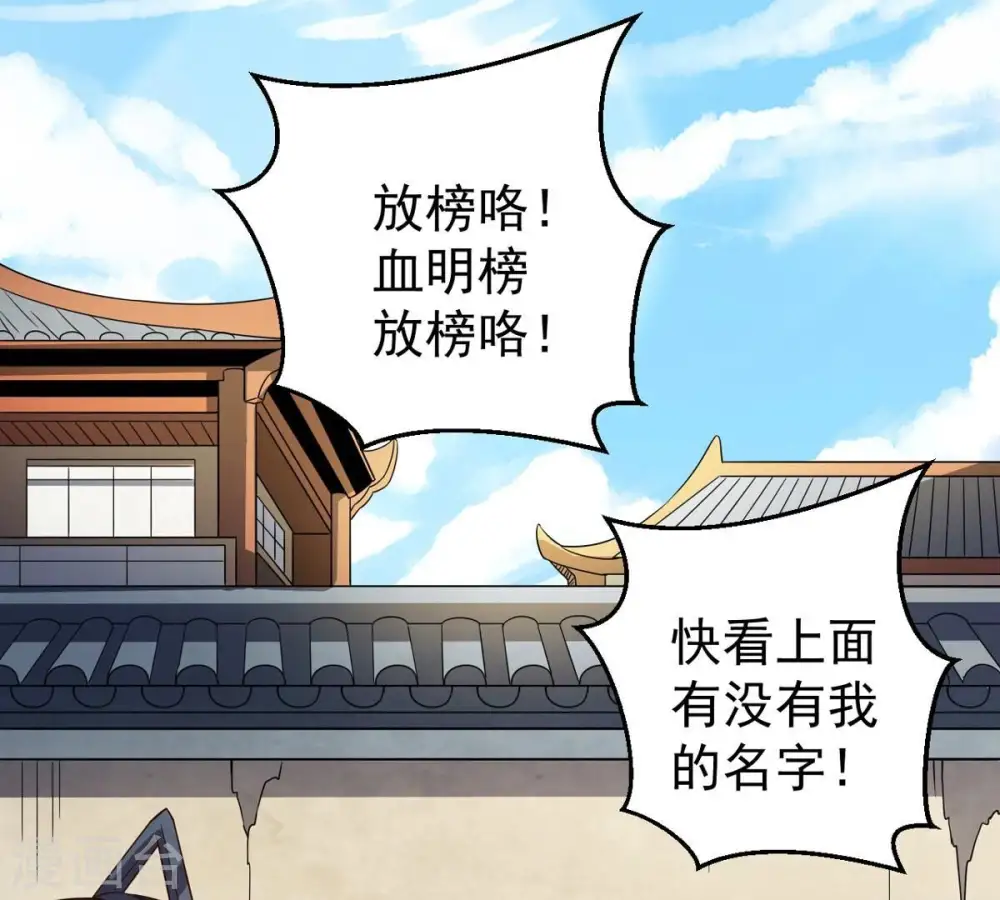 第250话 血明城 第42页