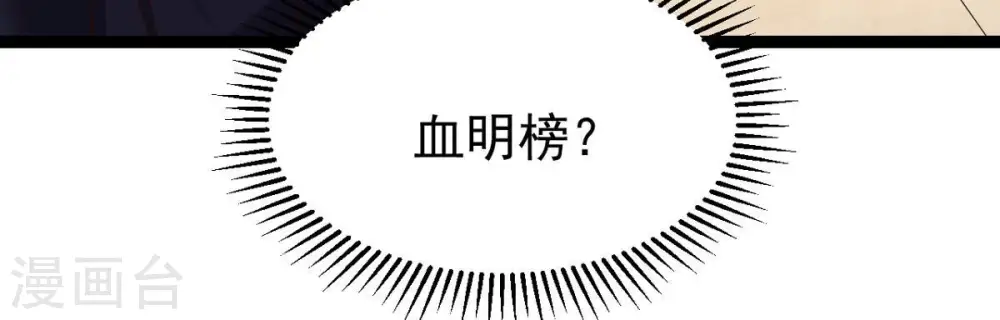 第250话 血明城 第44页