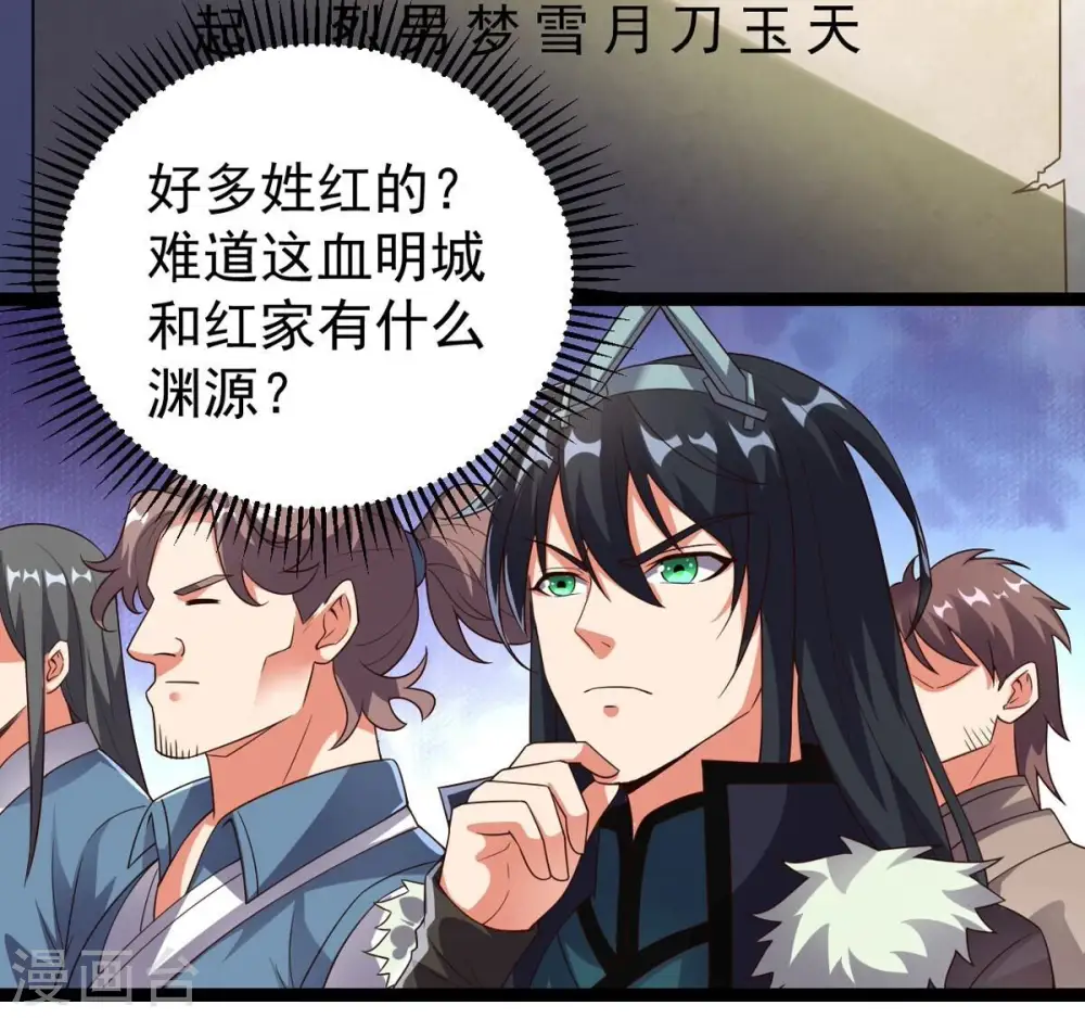 第250话 血明城 第48页