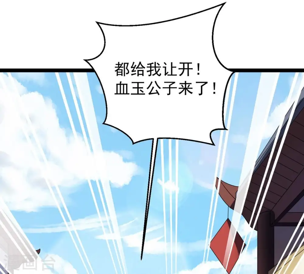 第250话 血明城 第59页