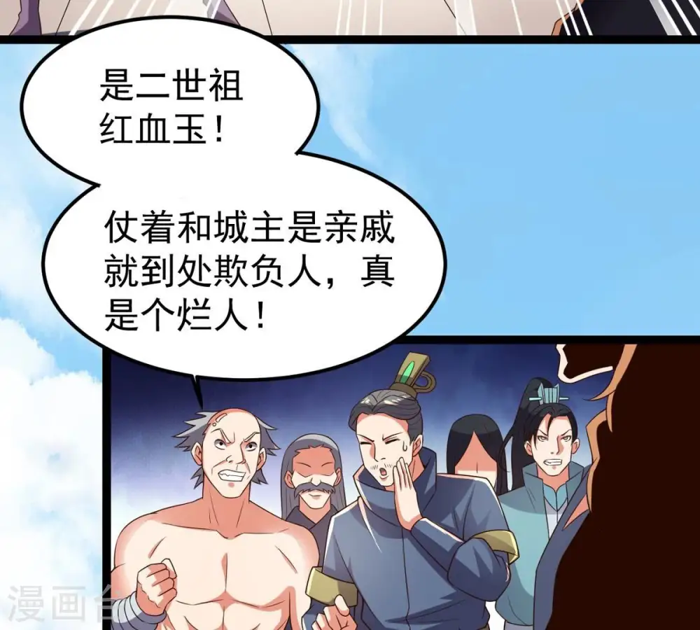 第250话 血明城 第62页