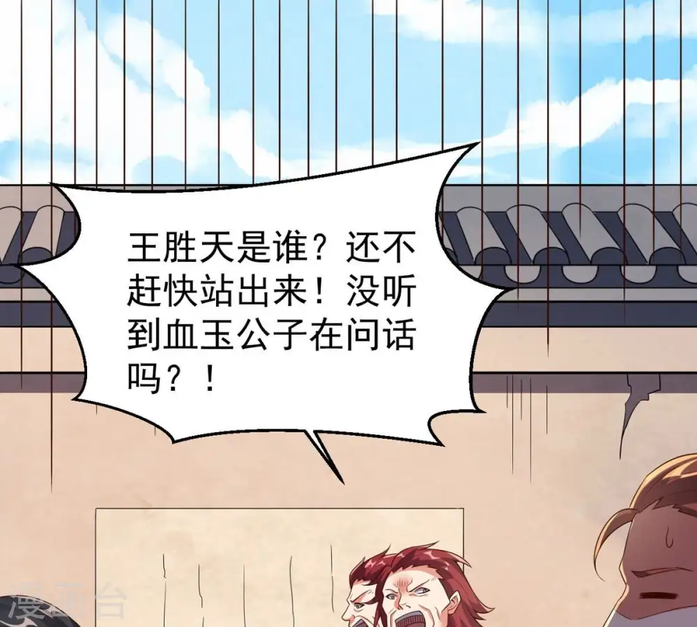 第250话 血明城 第68页