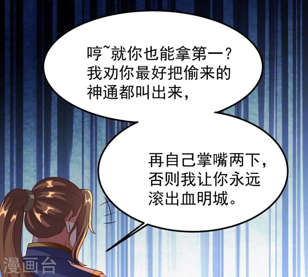 第250话 血明城 第72页