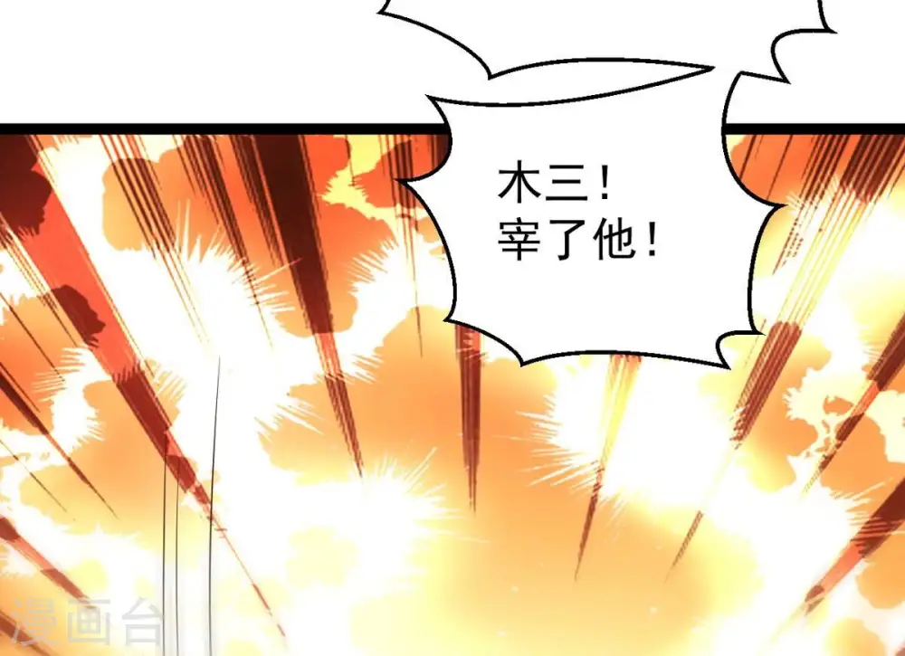 第250话 血明城 第81页