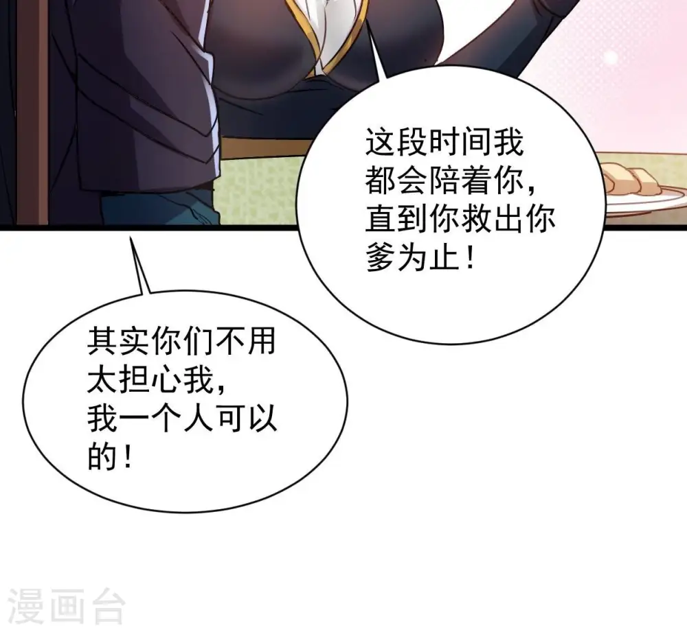 第247话 等我！ 第8页