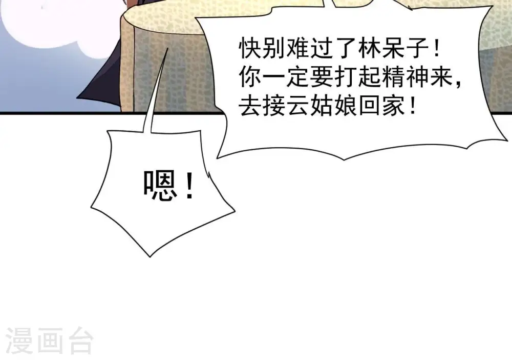 第247话 等我！ 第53页