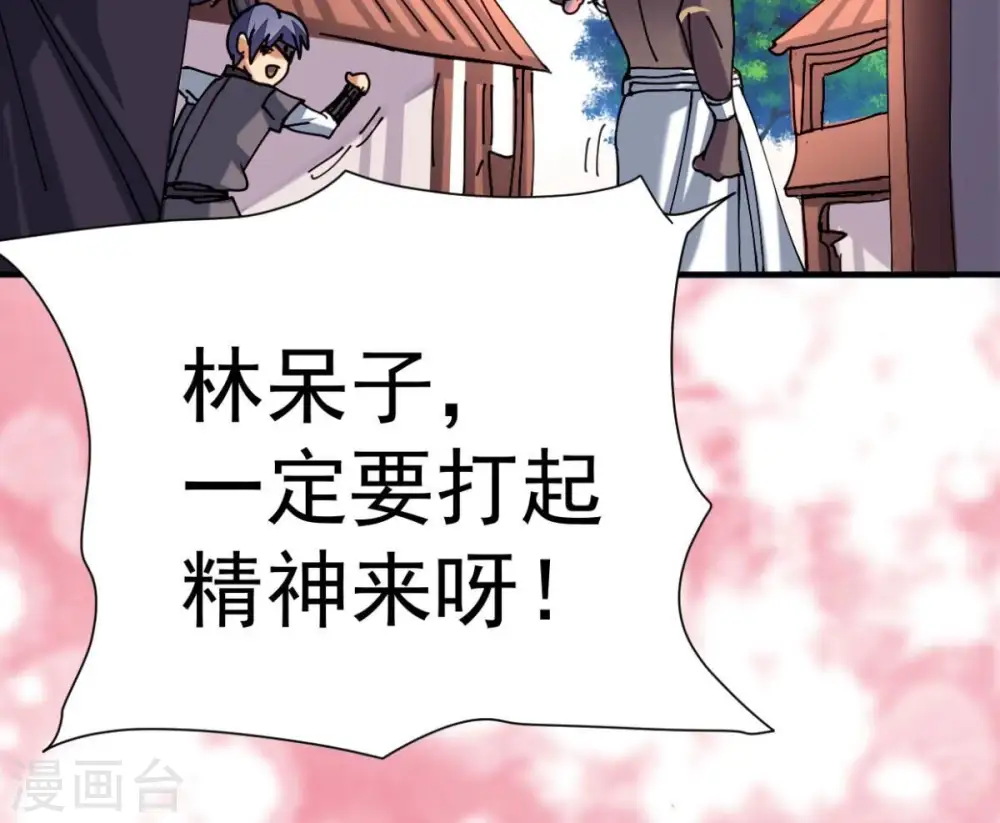第247话 等我！ 第61页