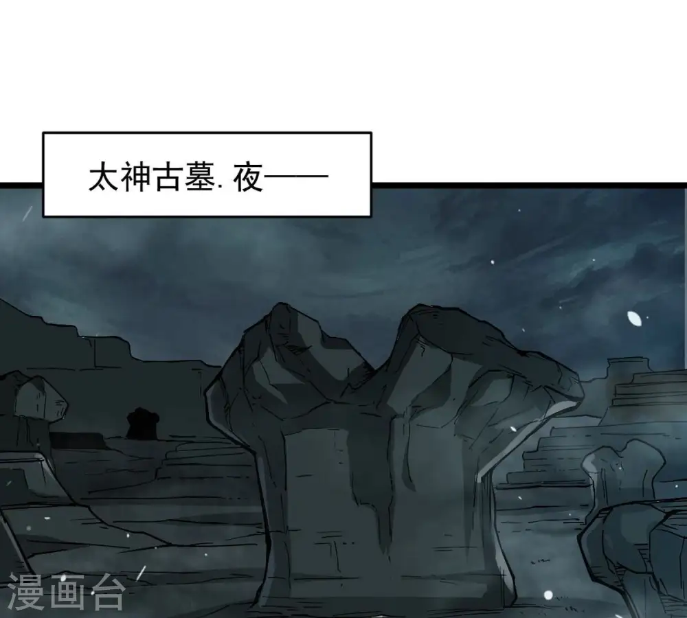 第248话 太神古墓！ 第3页