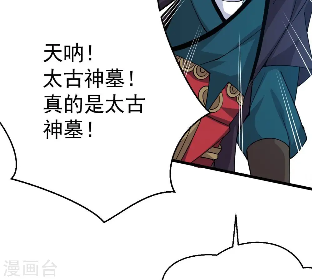 第248话 太神古墓！ 第12页
