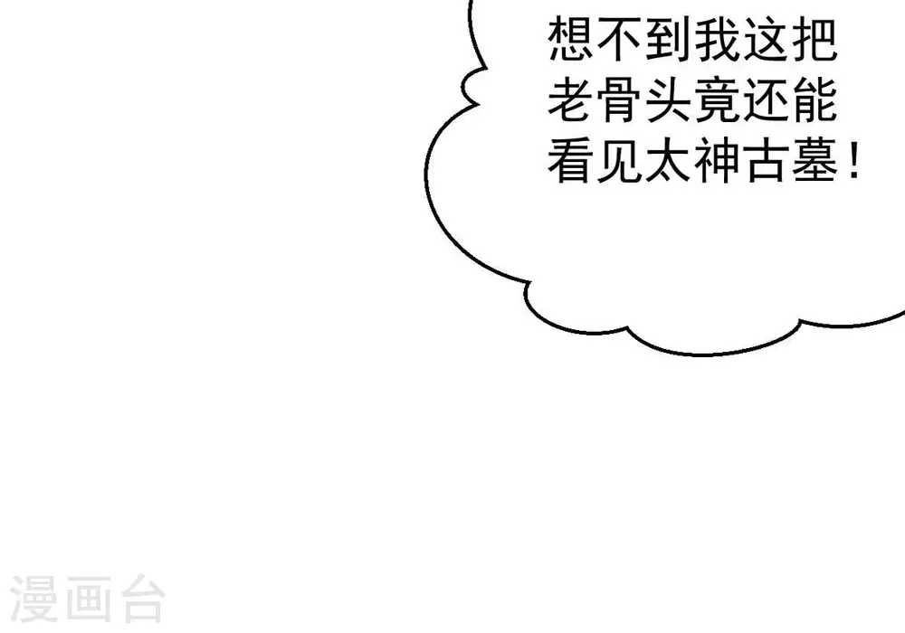 第248话 太神古墓！ 第13页
