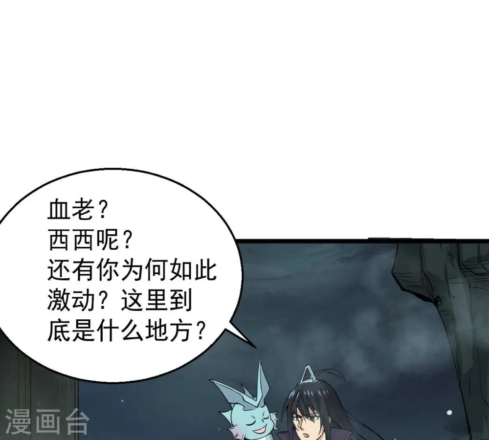 第248话 太神古墓！ 第14页