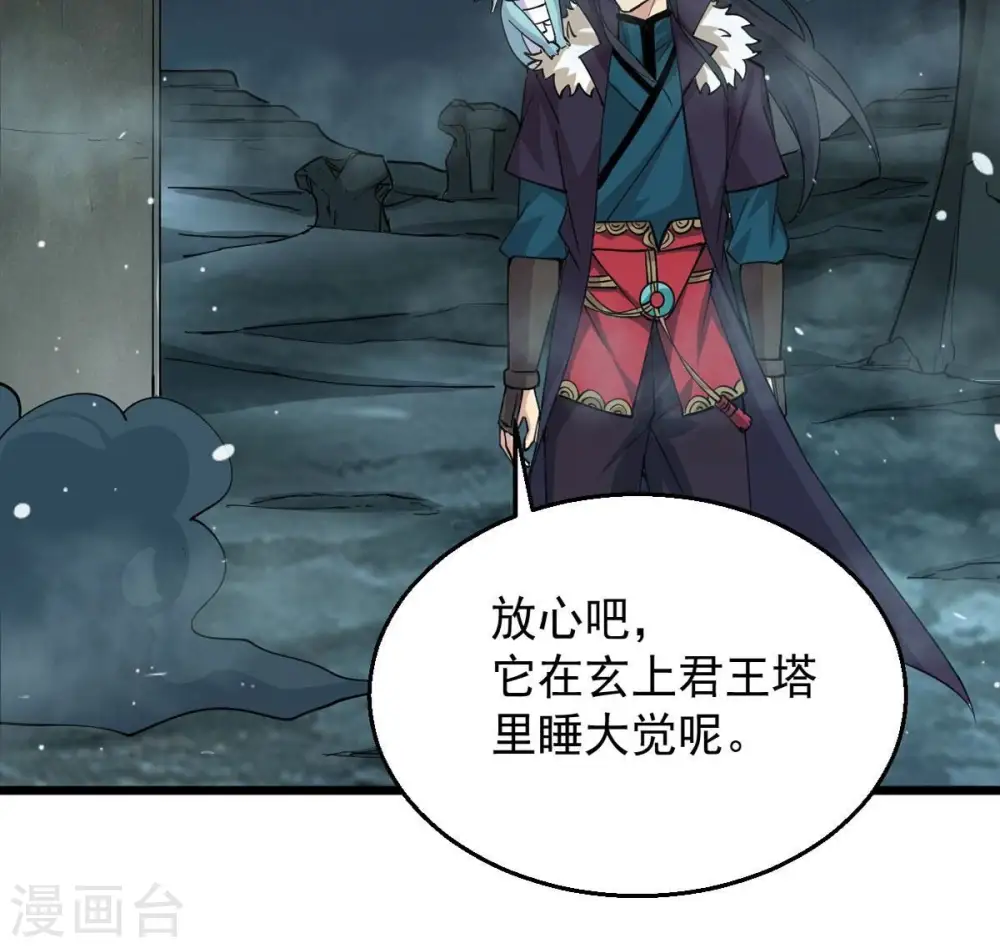 第248话 太神古墓！ 第15页
