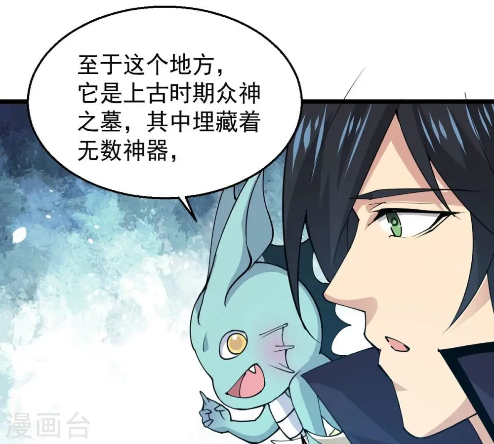 第248话 太神古墓！ 第16页