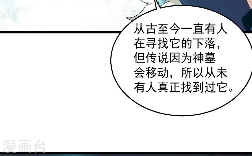 第248话 太神古墓！ 第17页