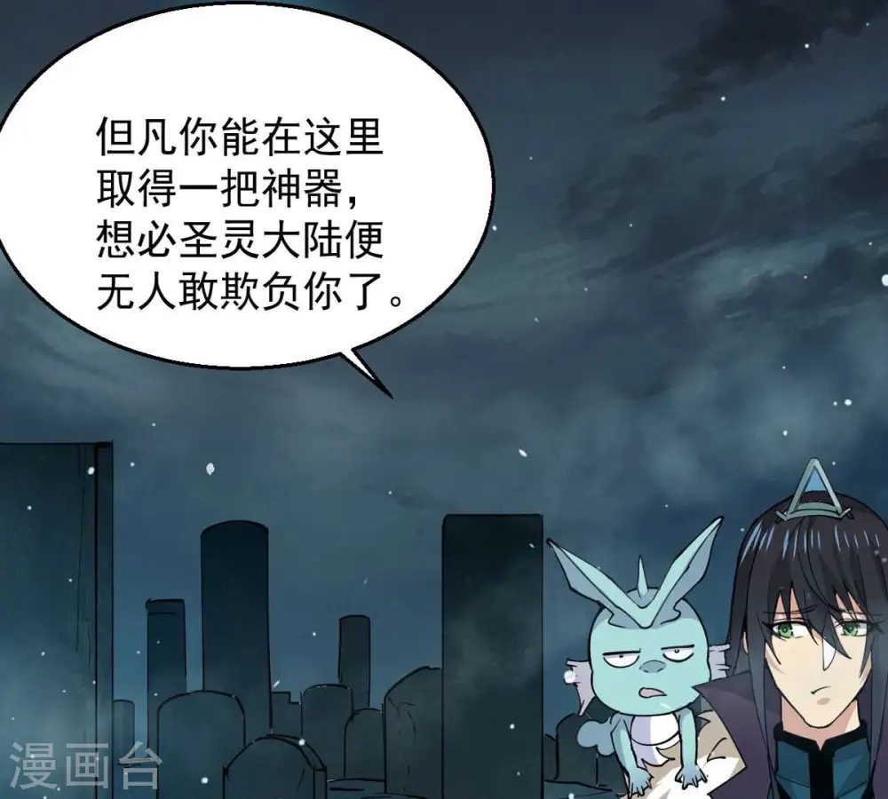 第248话 太神古墓！ 第18页