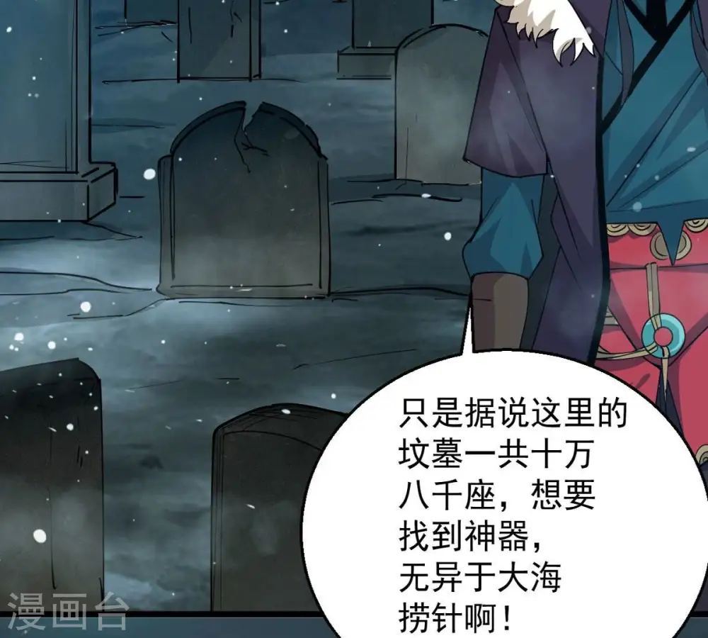 第248话 太神古墓！ 第19页