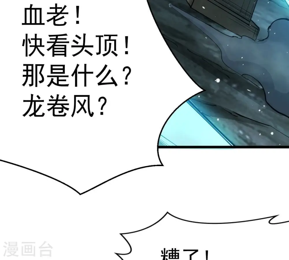 第248话 太神古墓！ 第25页