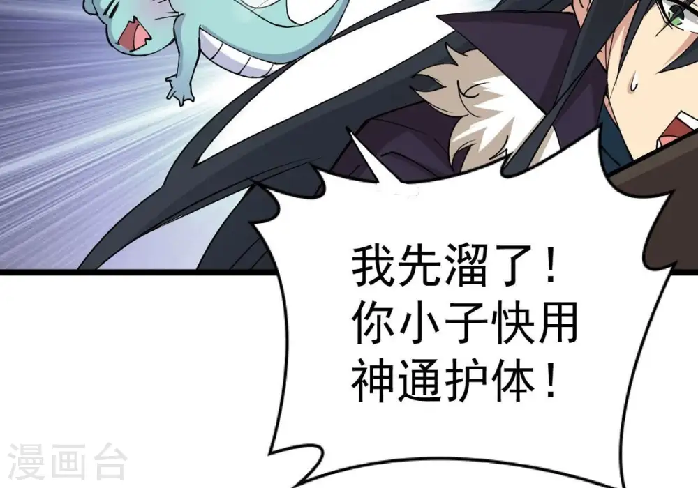 第248话 太神古墓！ 第29页