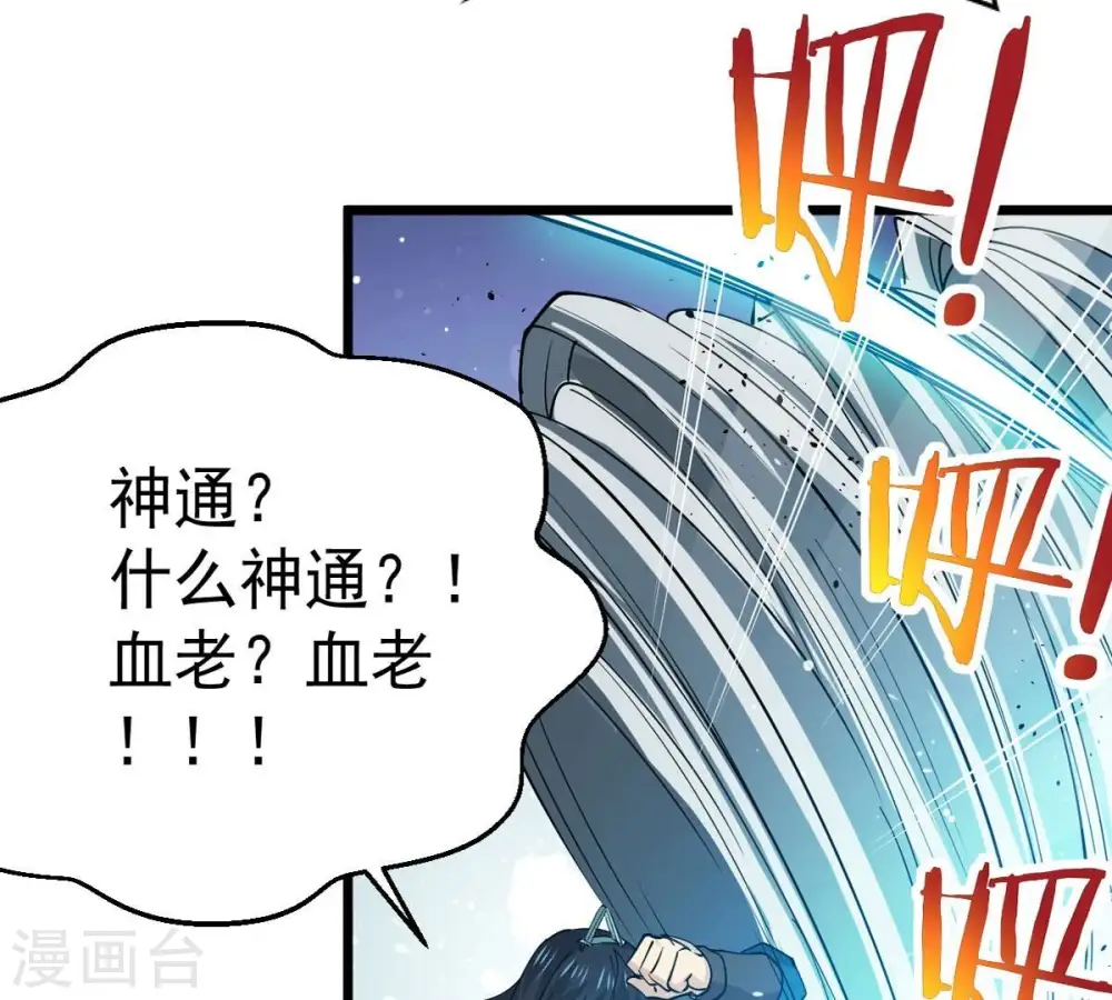 第248话 太神古墓！ 第30页