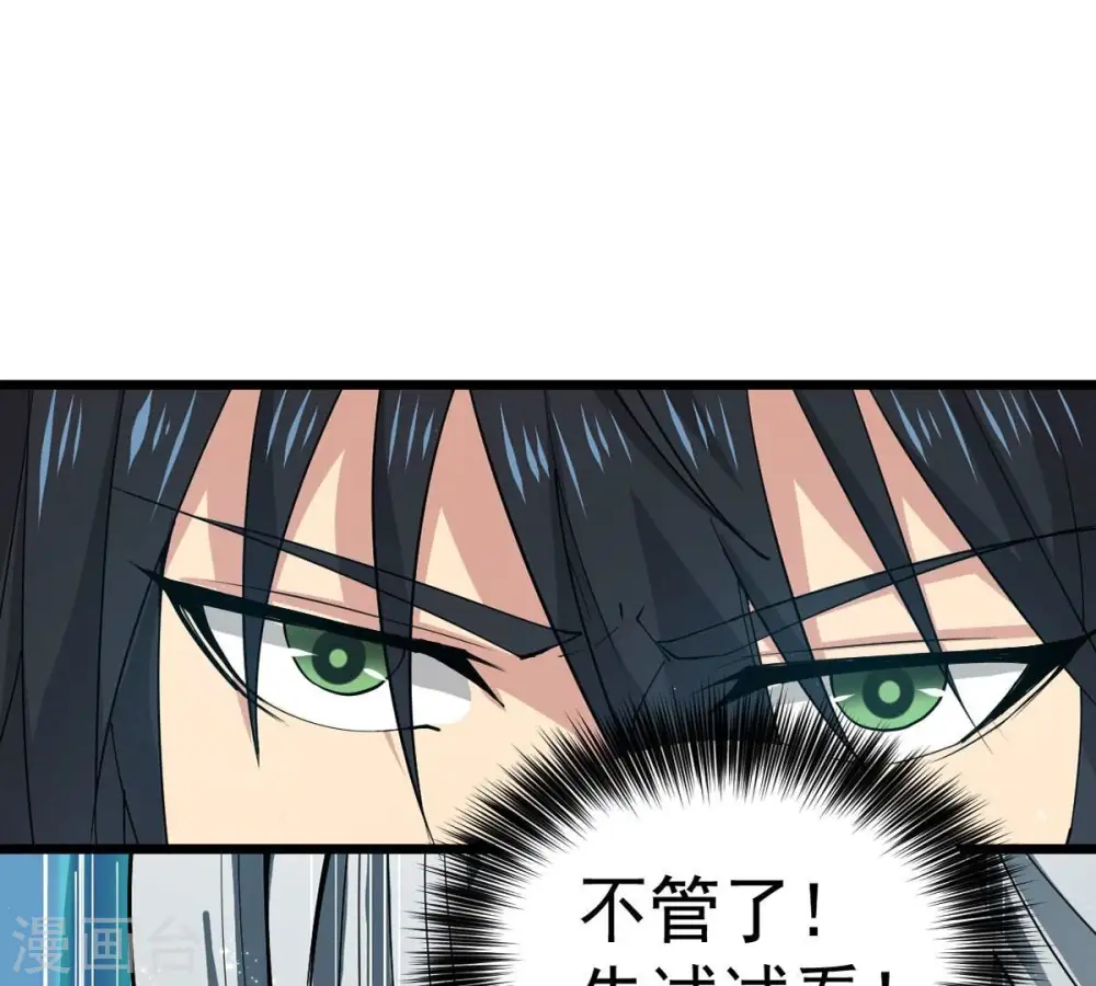 第248话 太神古墓！ 第32页
