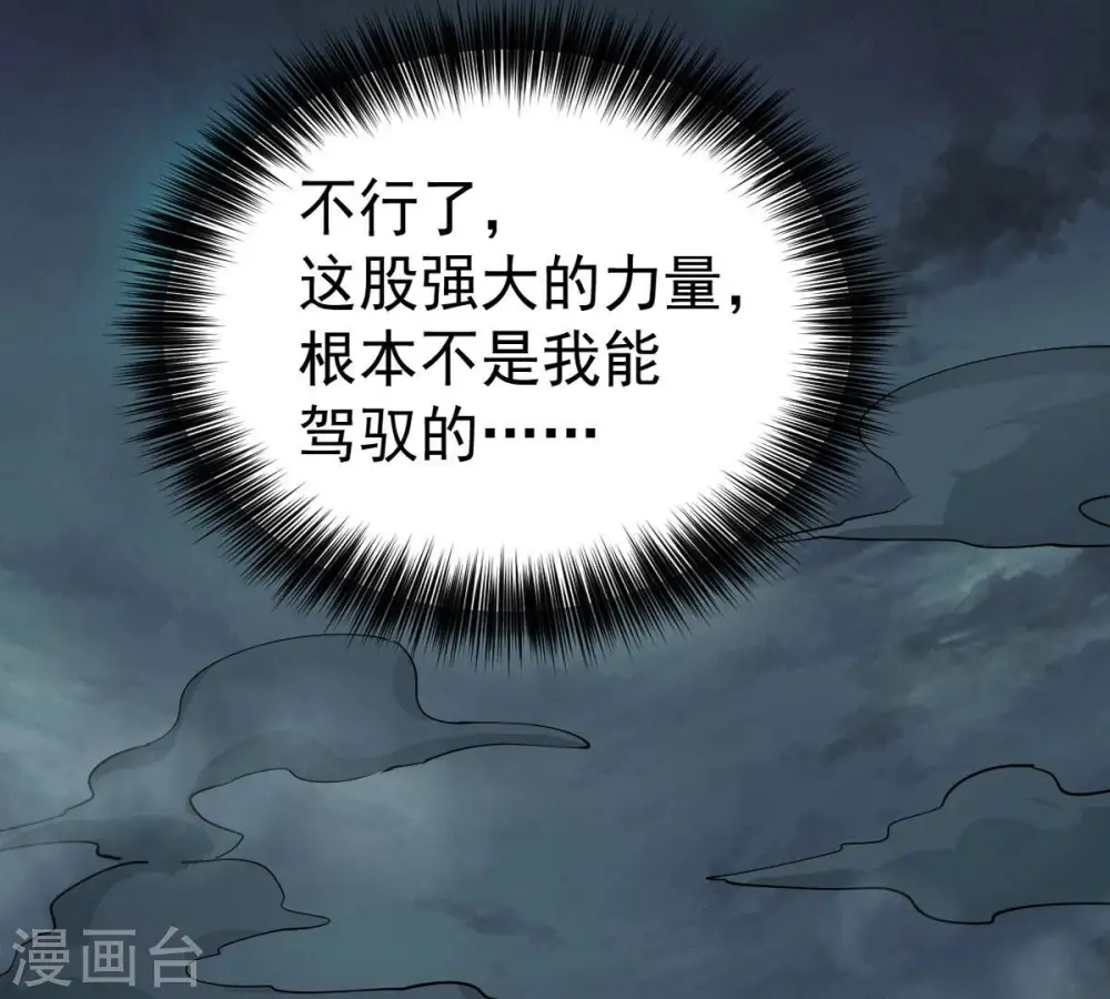 第248话 太神古墓！ 第43页