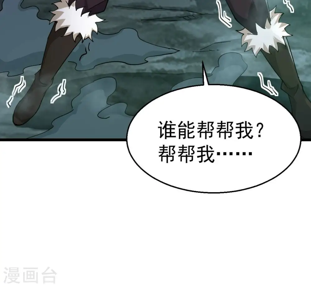 第248话 太神古墓！ 第46页