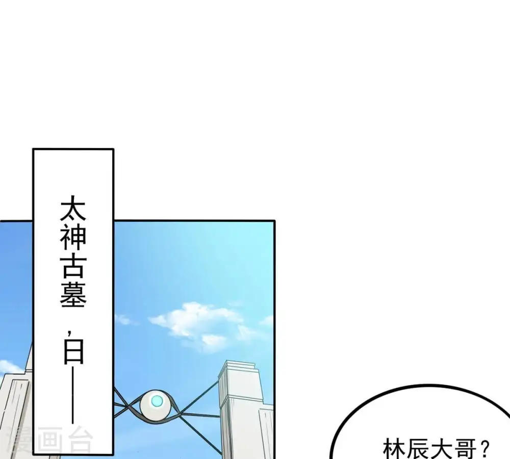 第248话 太神古墓！ 第58页