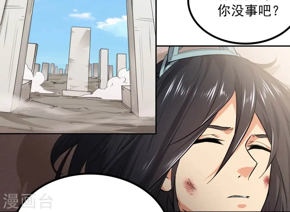 第248话 太神古墓！ 第59页