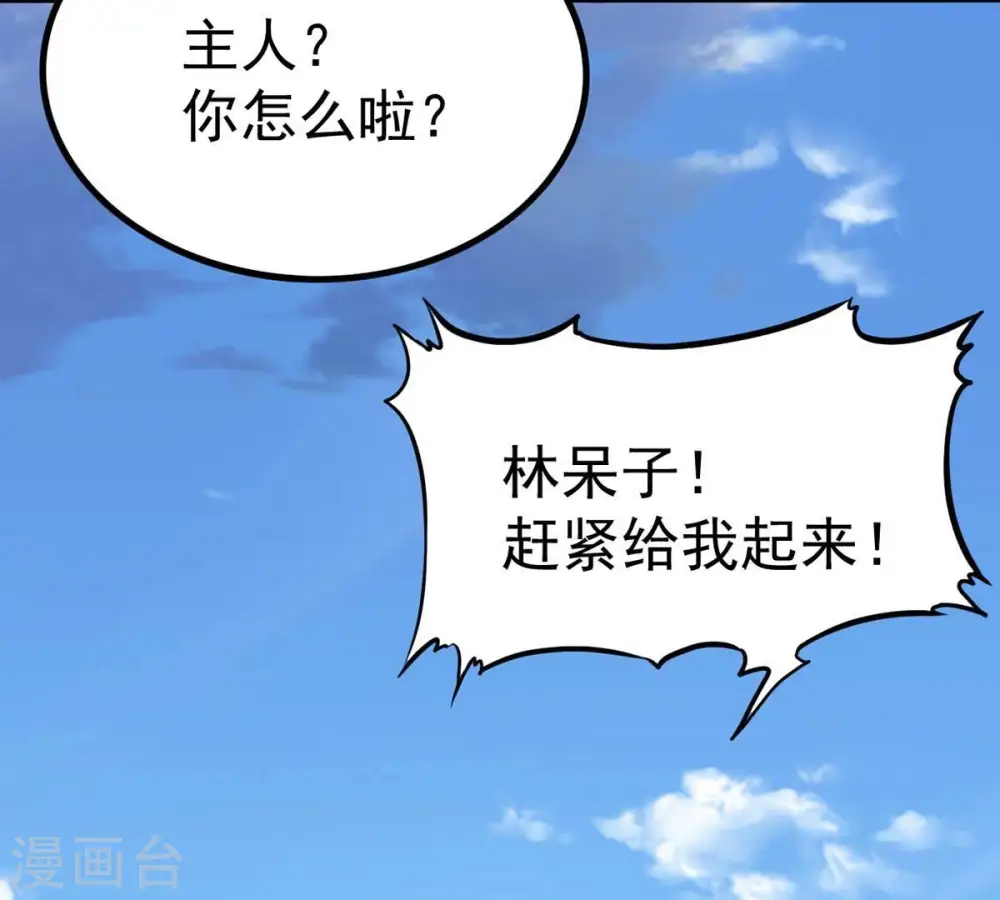 第248话 太神古墓！ 第60页