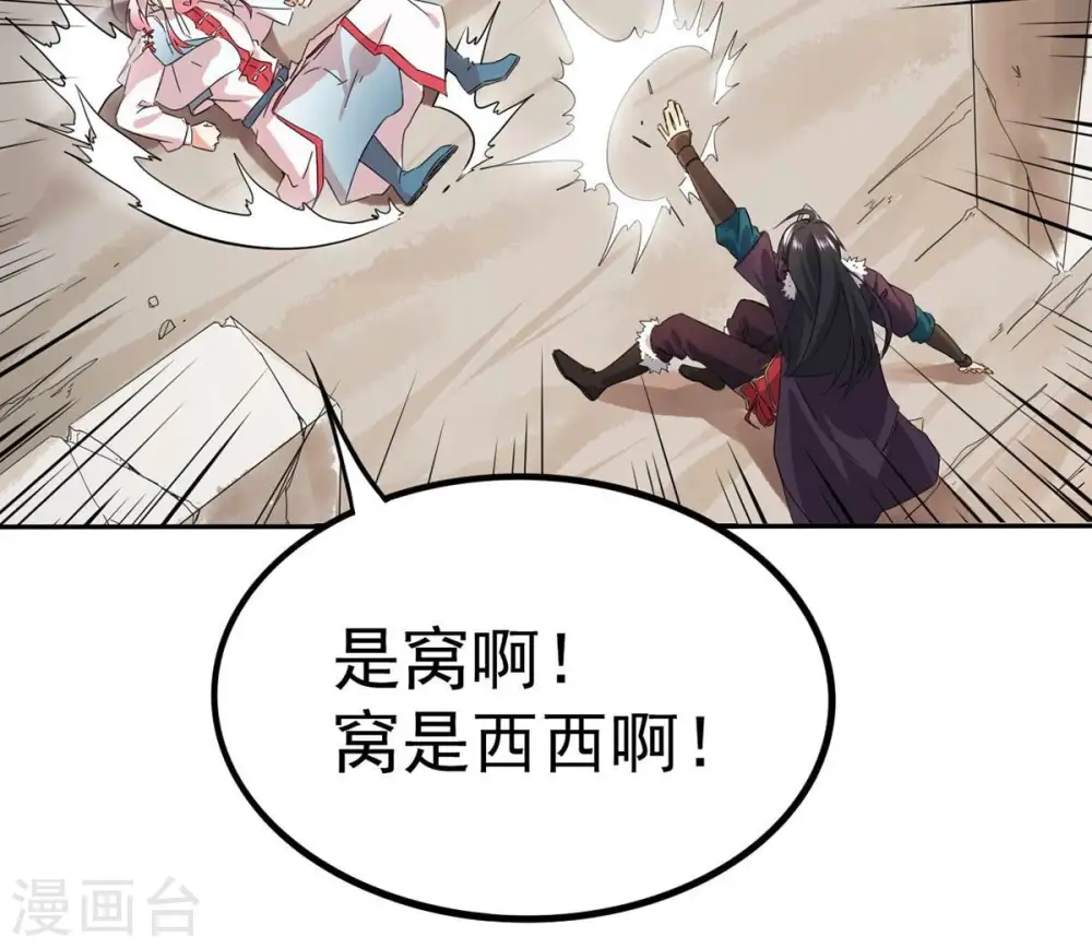 第248话 太神古墓！ 第68页