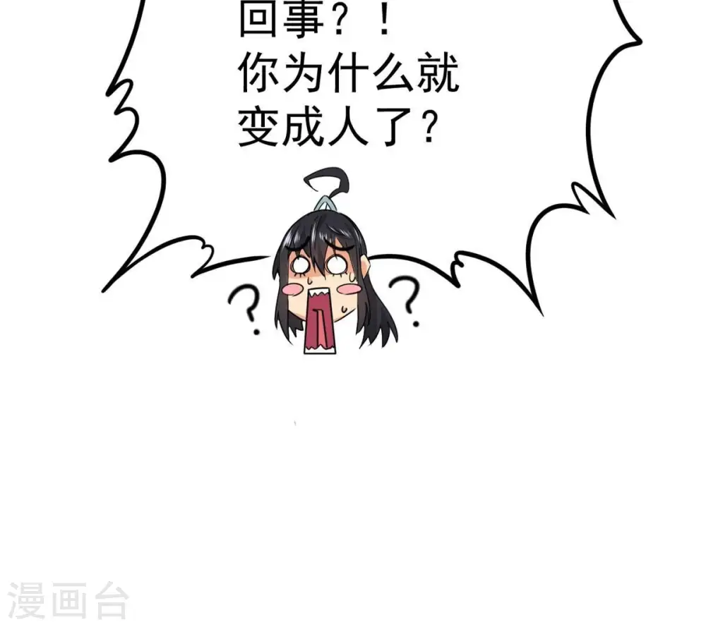 第248话 太神古墓！ 第79页
