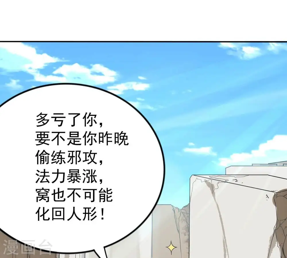 第248话 太神古墓！ 第80页