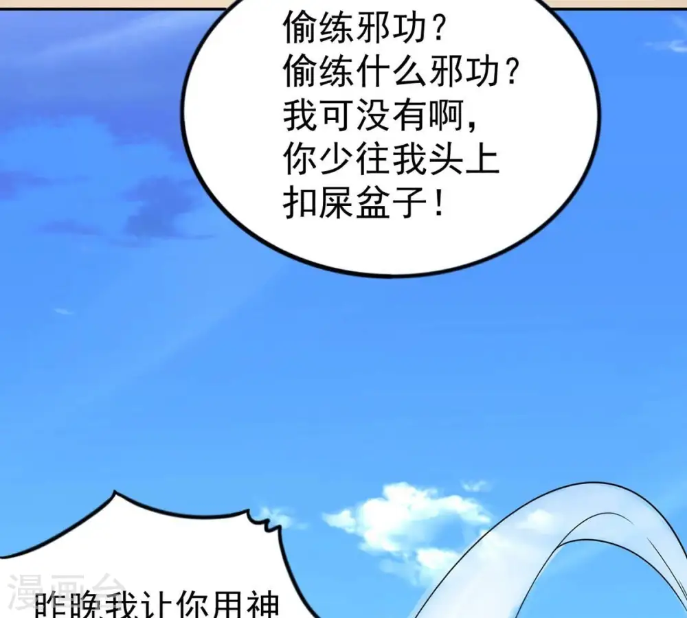 第248话 太神古墓！ 第82页