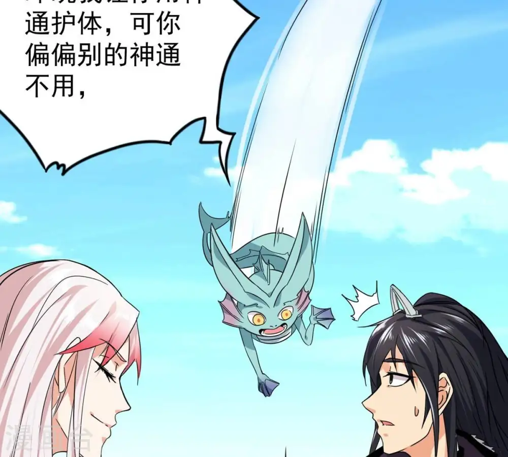 第248话 太神古墓！ 第83页