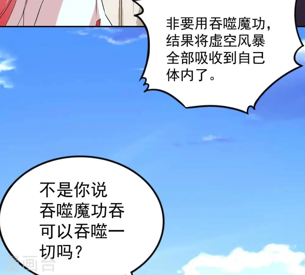 第248话 太神古墓！ 第85页