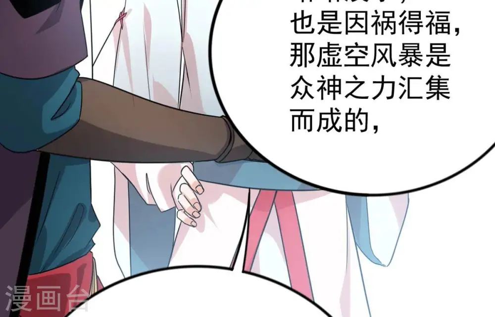 第248话 太神古墓！ 第87页