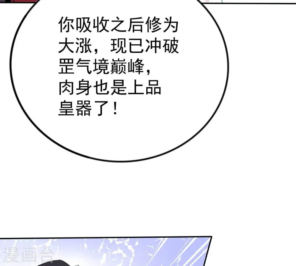 第248话 太神古墓！ 第88页
