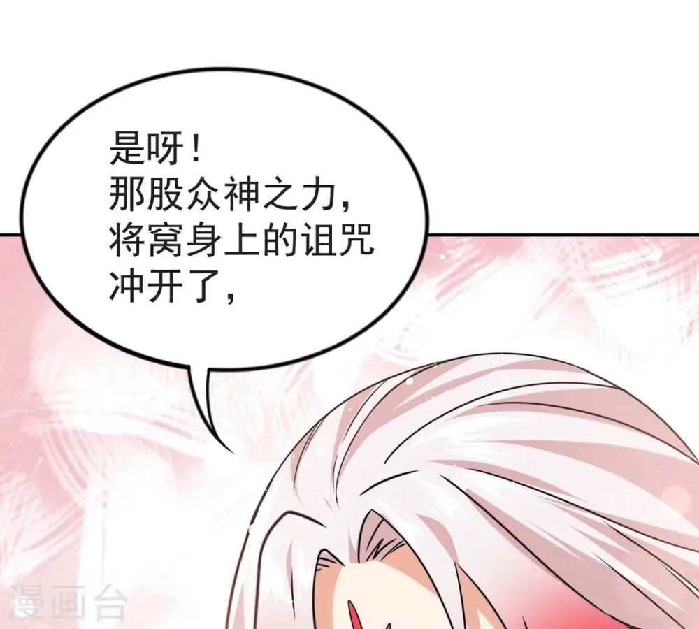 第248话 太神古墓！ 第91页