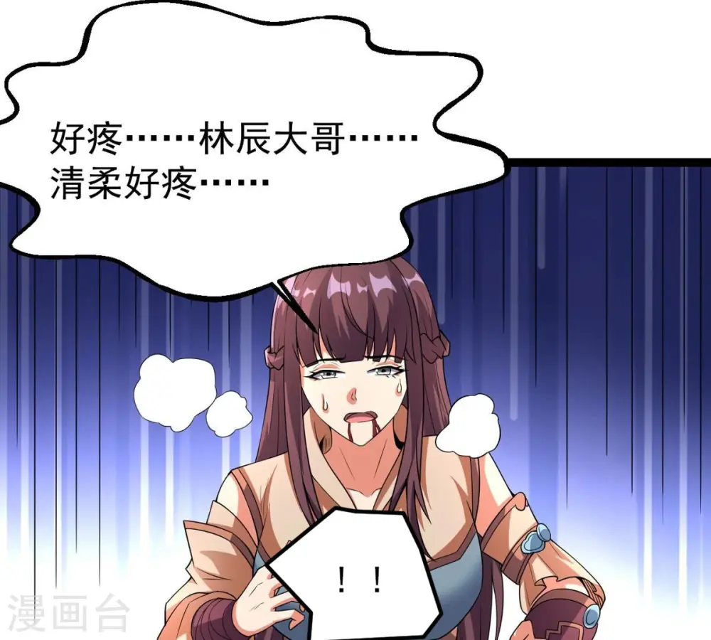 第245话 清柔！！ 第6页