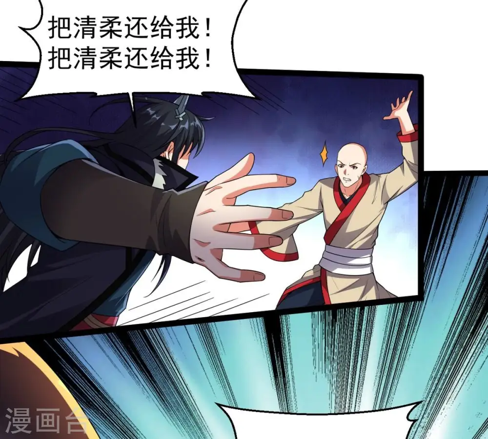 第245话 清柔！！ 第20页