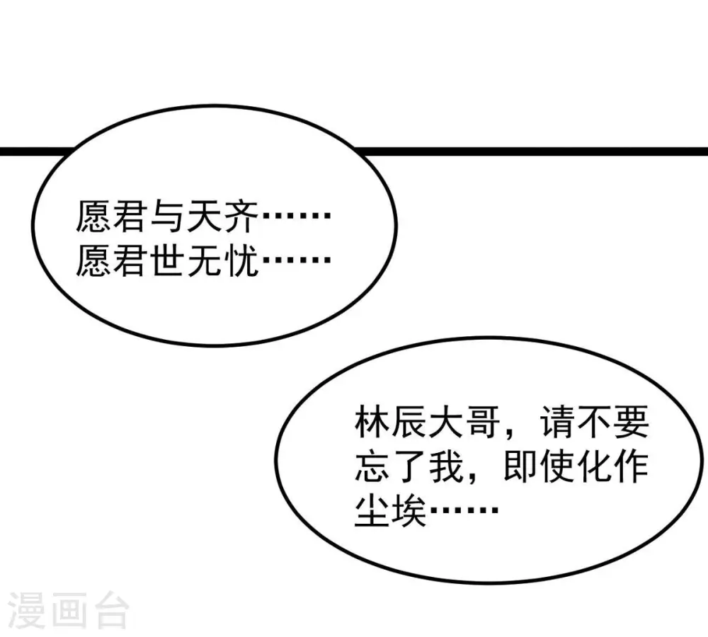 第245话 清柔！！ 第77页