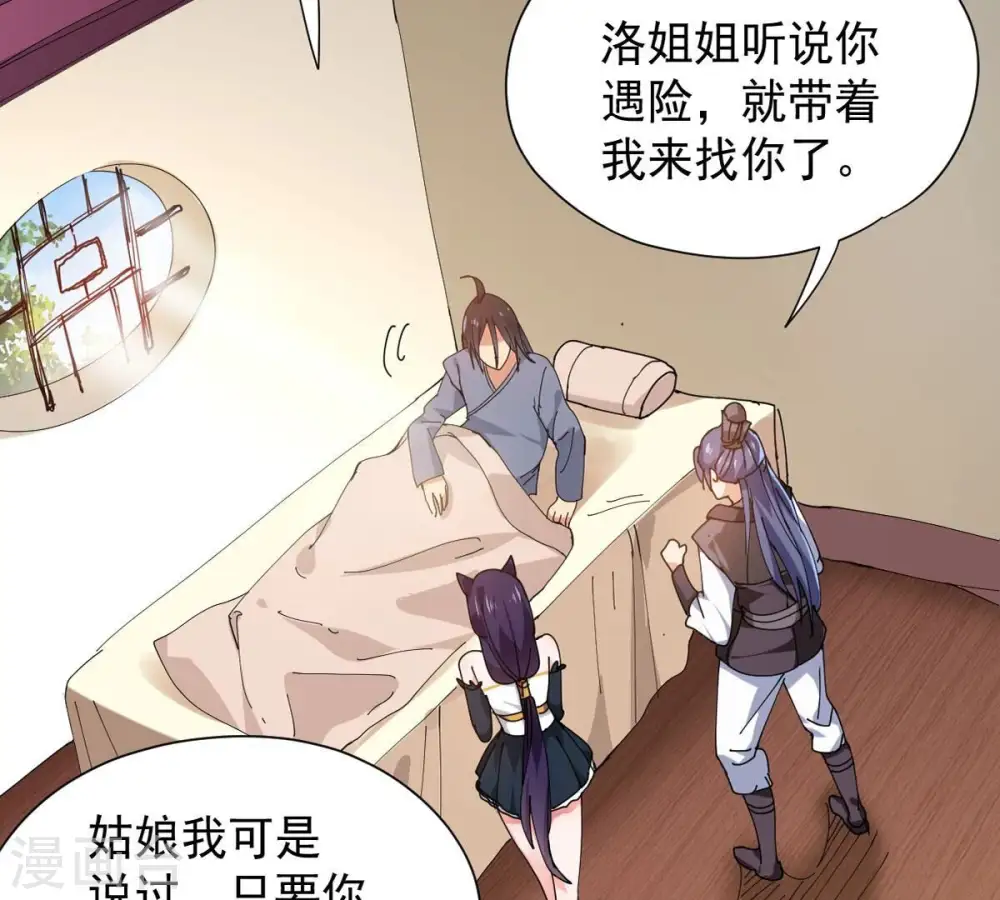 第246话 迷失 第70页