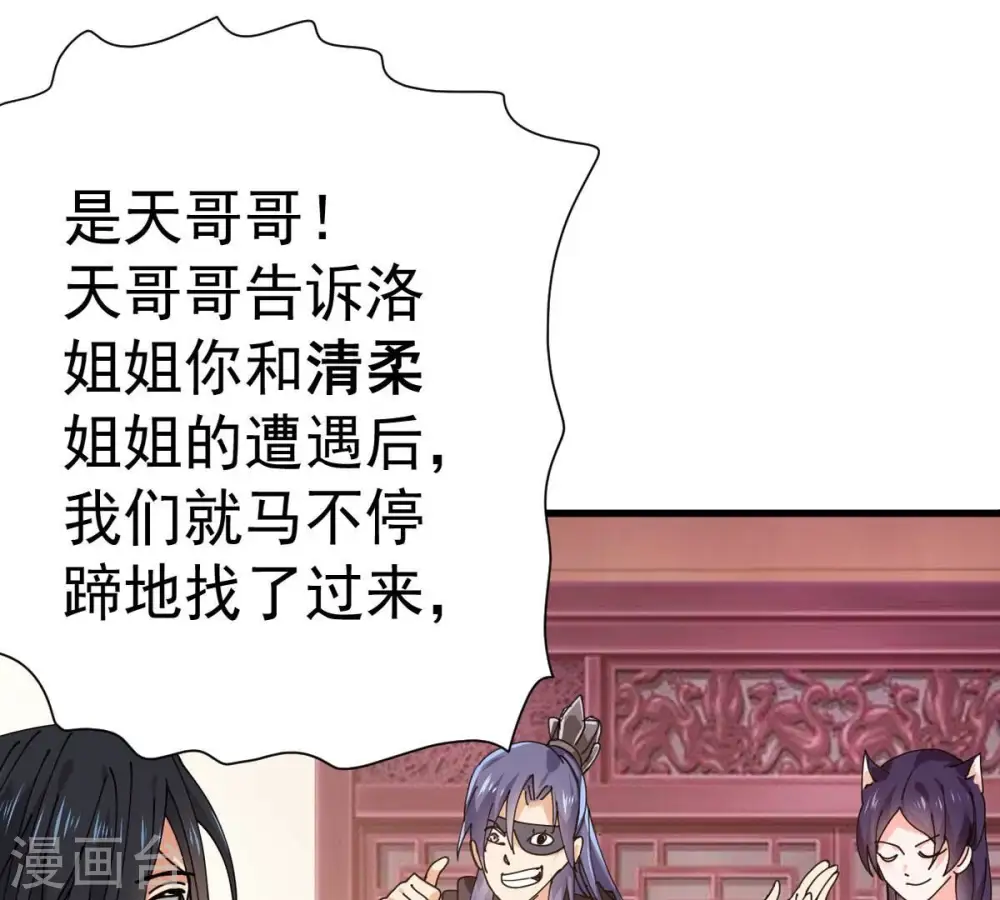 第246话 迷失 第73页