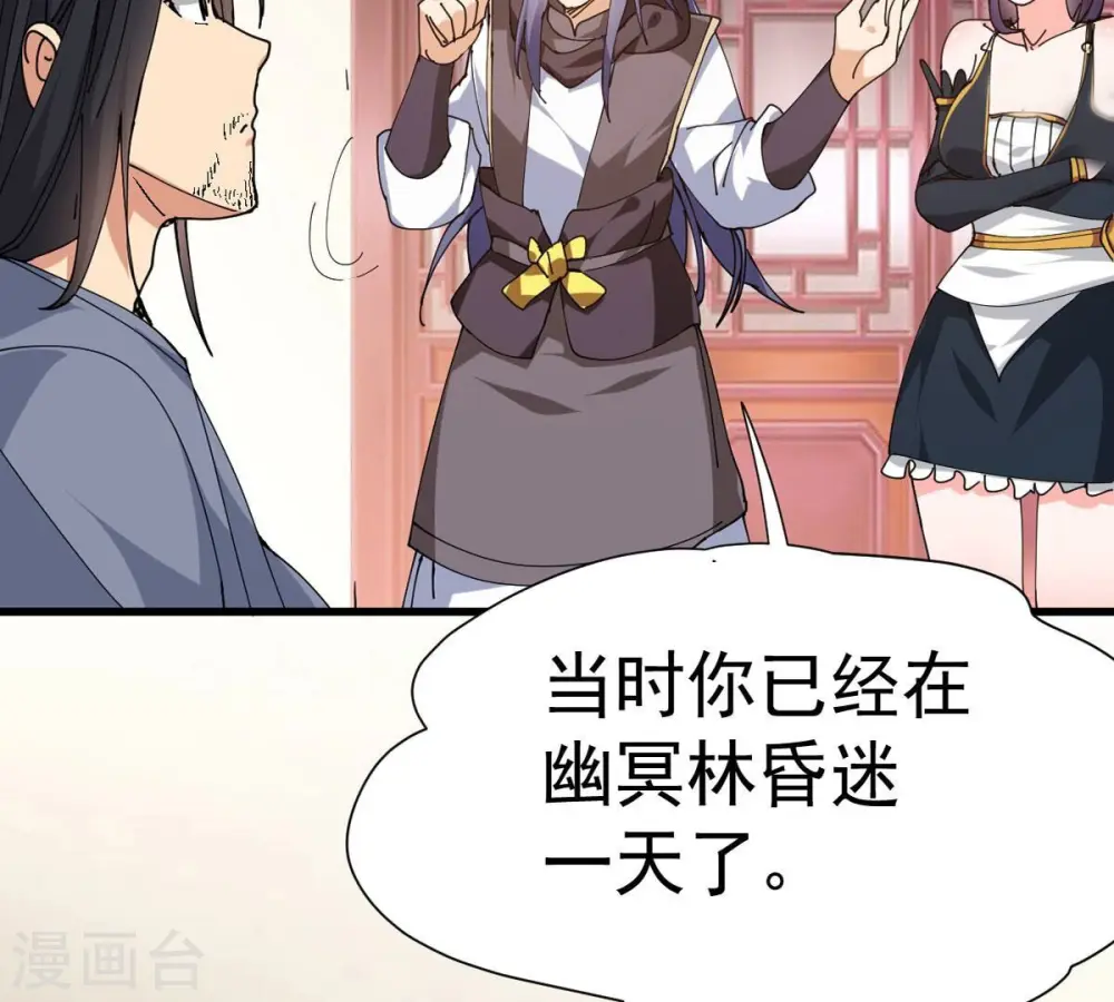 第246话 迷失 第74页