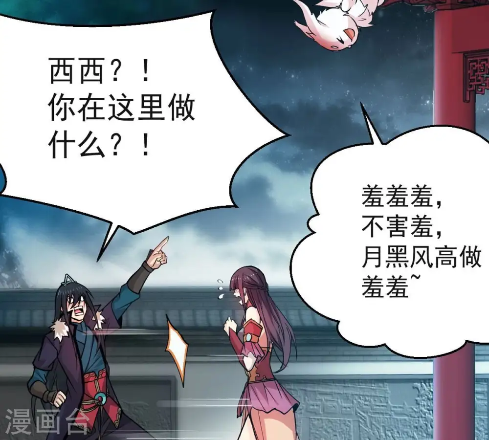 第242话 混乱古域？ 第14页