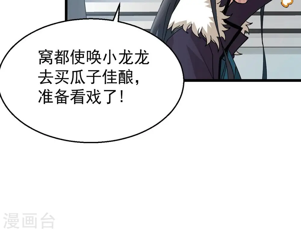 第242话 混乱古域？ 第20页