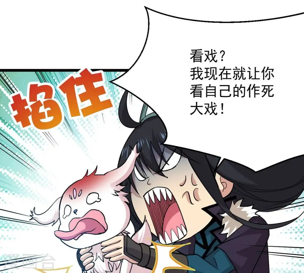 第242话 混乱古域？ 第21页