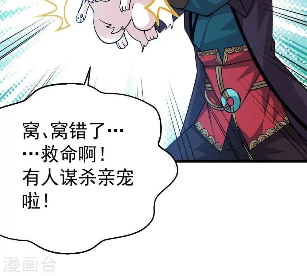 第242话 混乱古域？ 第22页